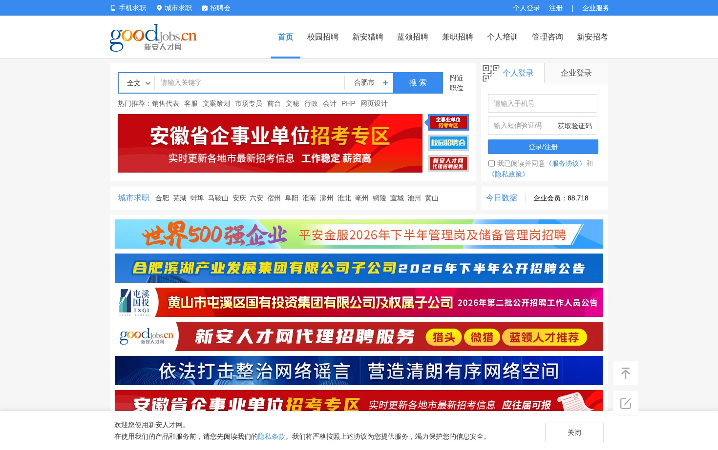 新安人才网 页面快照